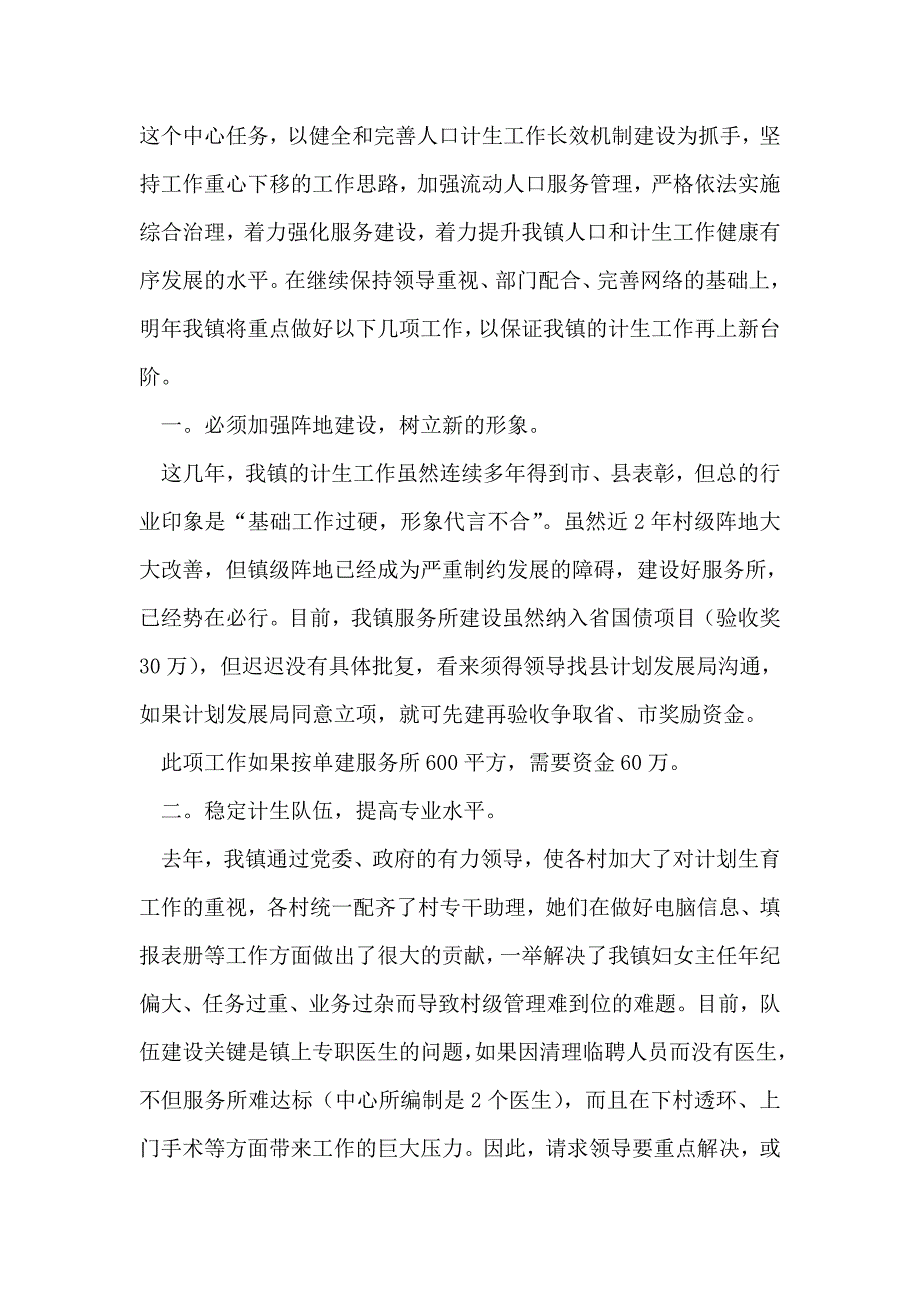 社区卫生服务发展思路和措施_第4页