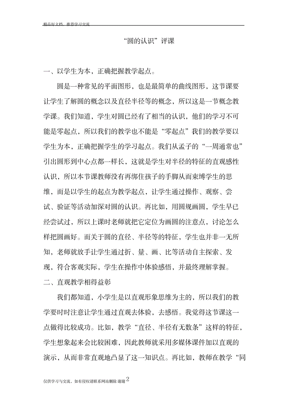 最新人教版小学数学六年级上册《圆的认识》评课_第2页