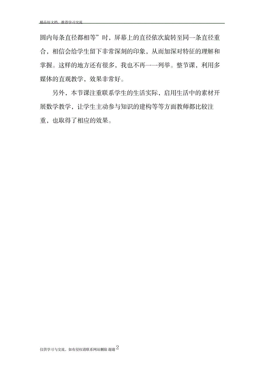 最新人教版小学数学六年级上册《圆的认识》评课_第3页