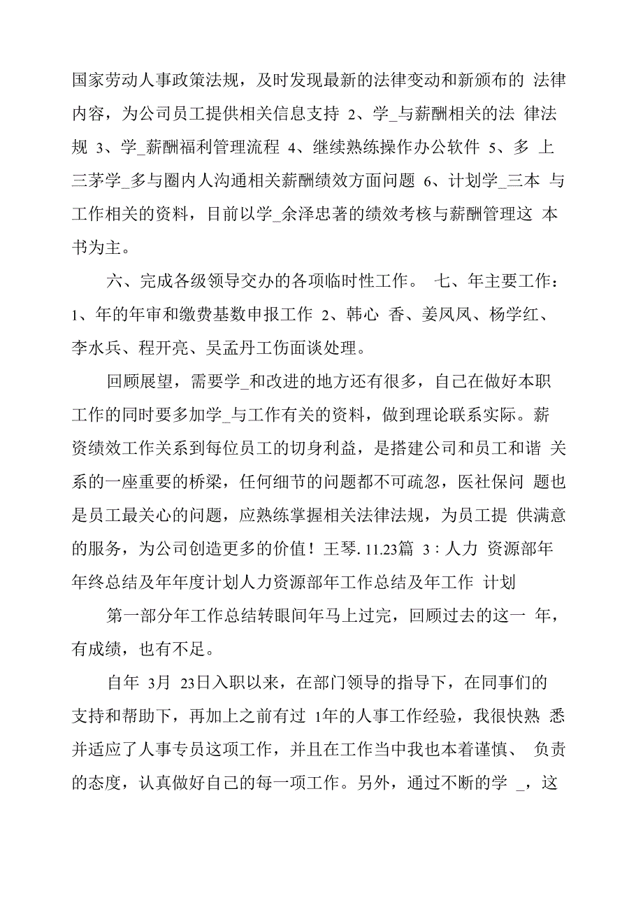 薪资专员工作计划(共17篇)_第3页