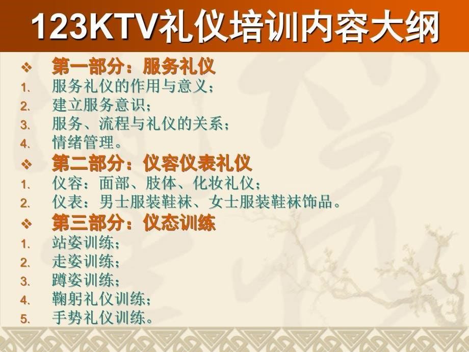 《KTV礼仪培训方案》PPT课件.ppt_第5页