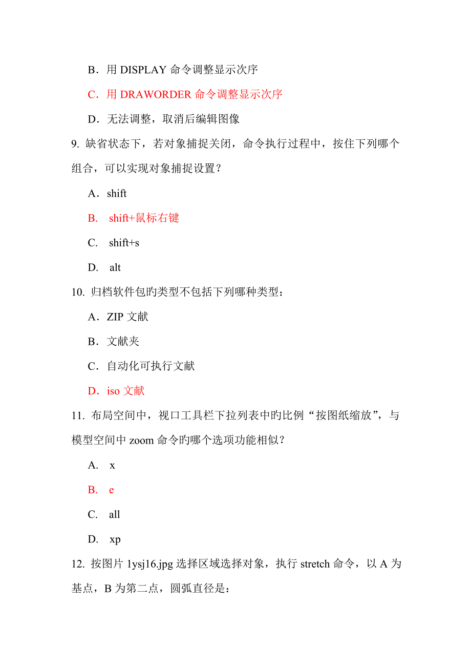 AutoCAD认证工程师题目及答案_第3页