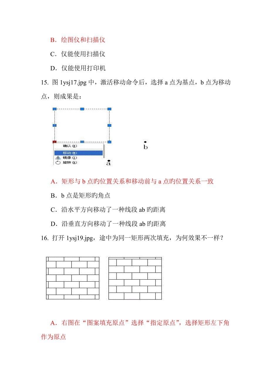 AutoCAD认证工程师题目及答案_第5页