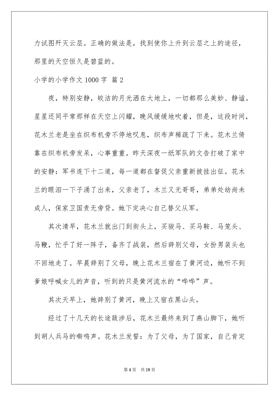 小学的小学作文1000字汇编6篇_第4页