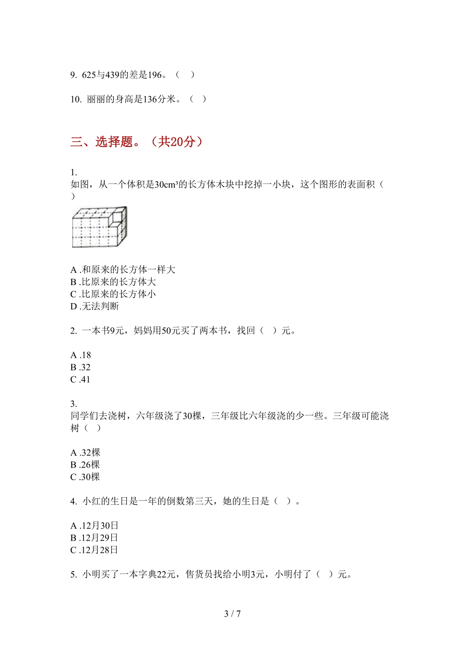 一年级第二次月考上期数学质量分析试题.doc_第3页