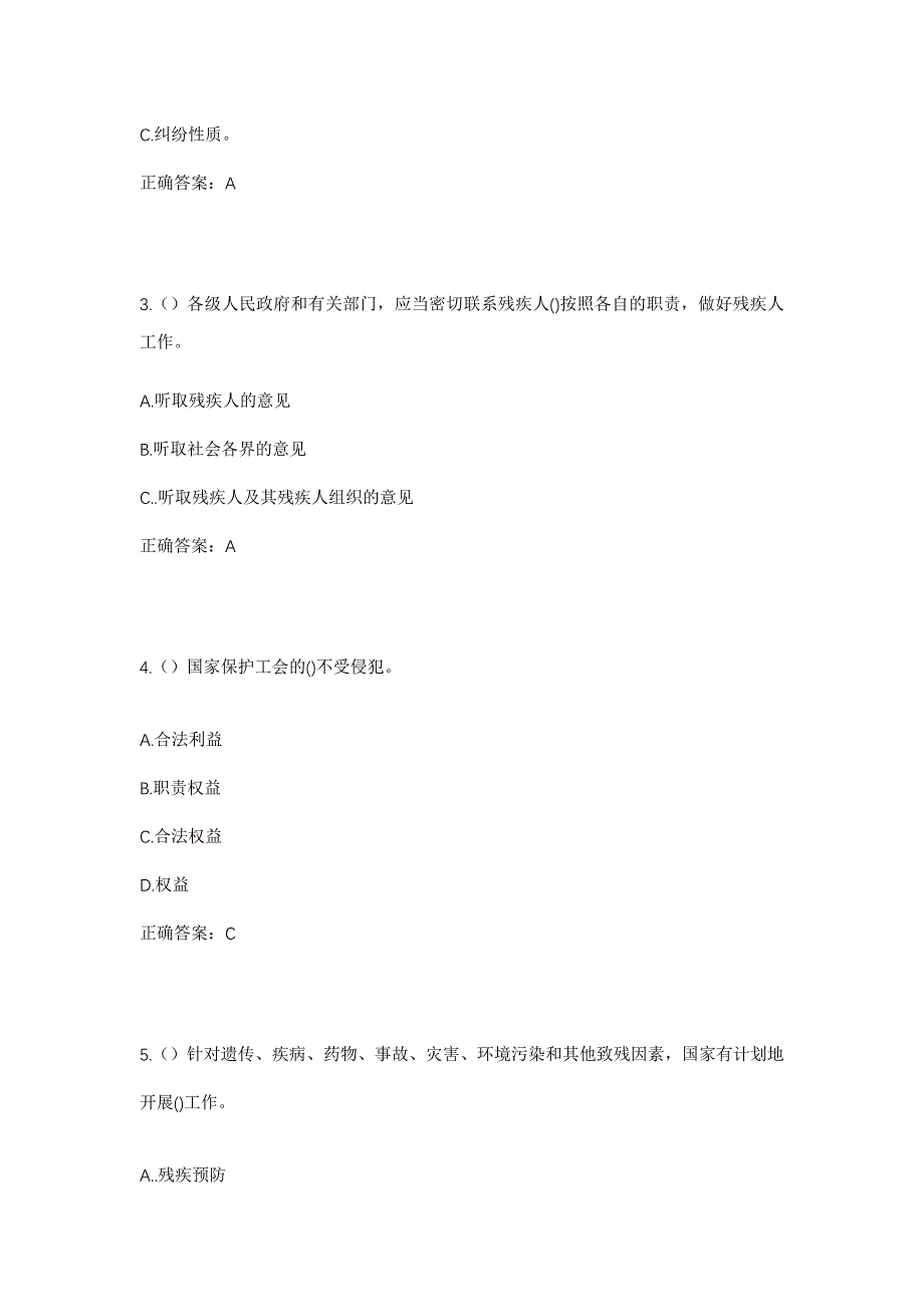 2023年河北省廊坊市大城县留各庄镇东留各庄村社区工作人员考试模拟题及答案_第2页