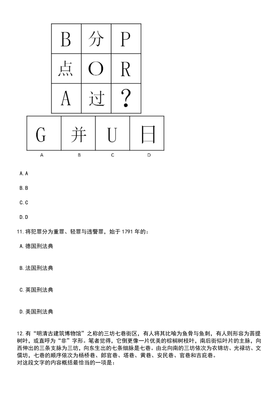 2023年05月江苏无锡江阴市公办幼儿园招考聘用教师10人笔试题库含答案附带解析_第4页