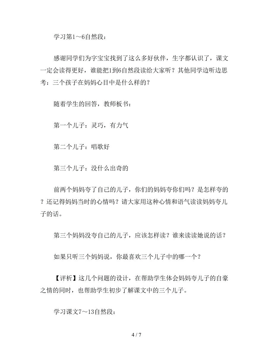 【教育资料】小学二年级语文教案：儿子们.doc_第4页