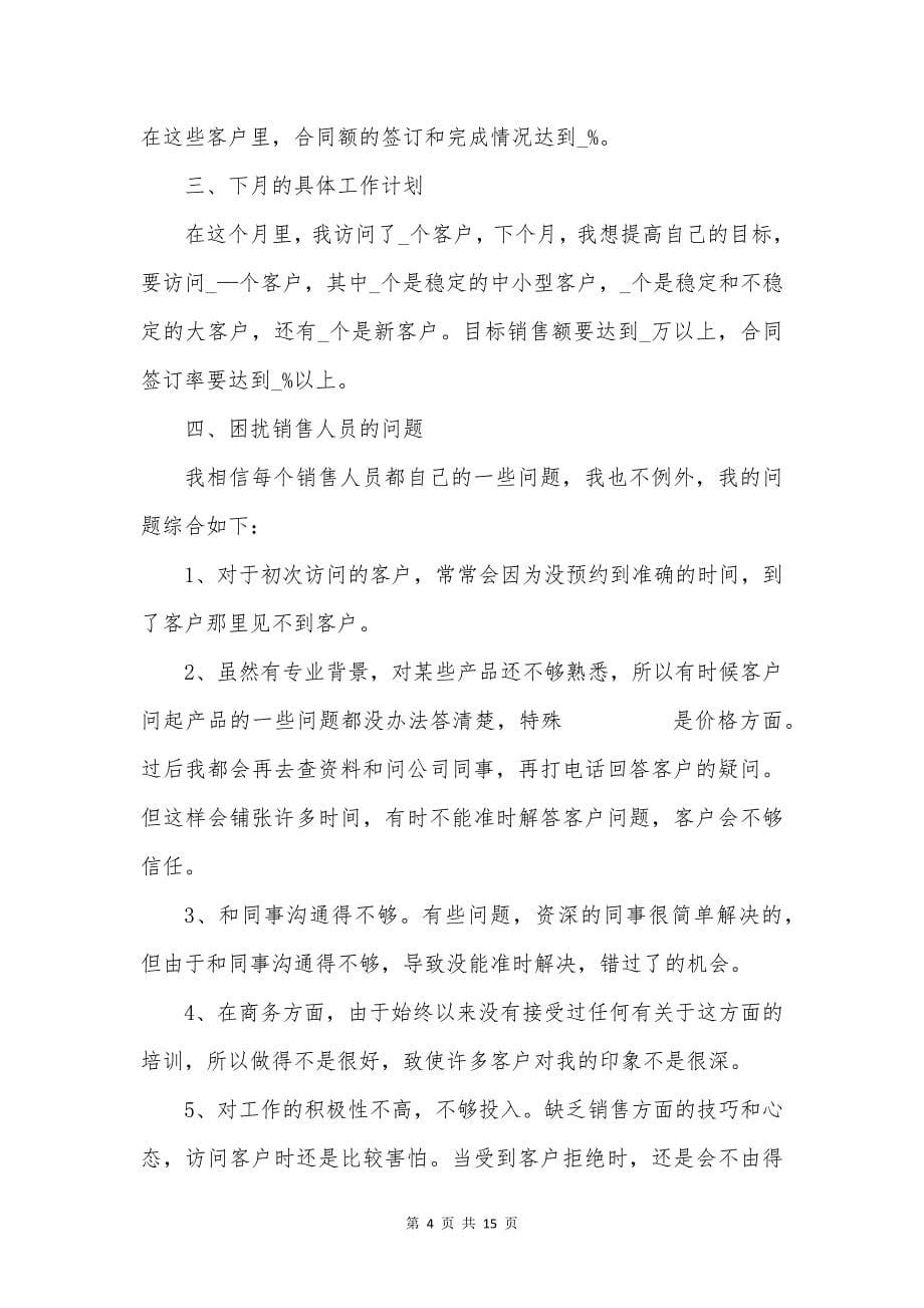 销售增长分析报告.docx_第5页