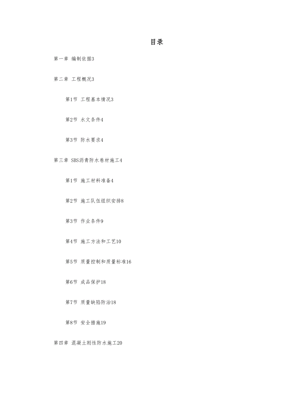 xx中心地下防水工程施工设计方案(DOC 16页)_第1页