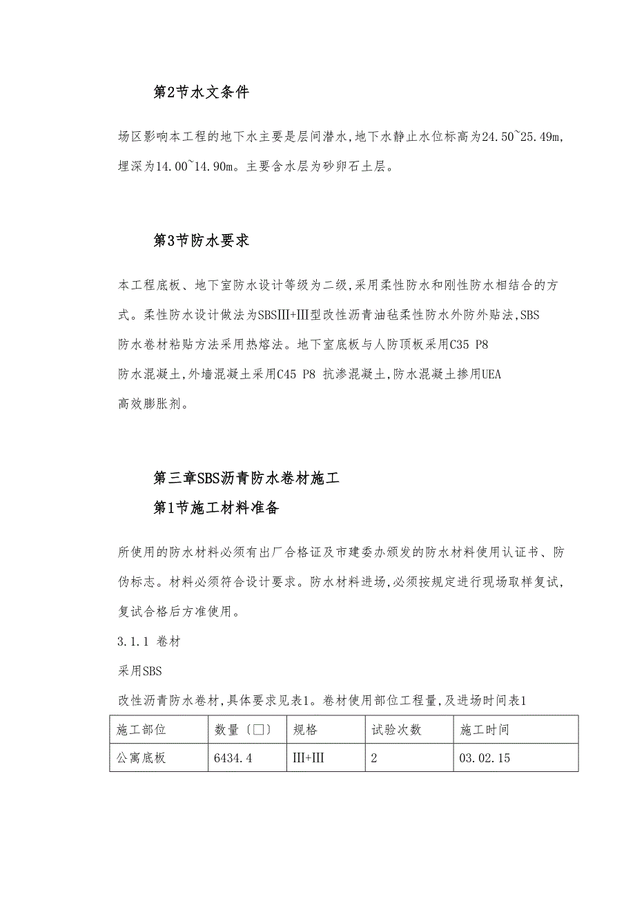 xx中心地下防水工程施工设计方案(DOC 16页)_第3页