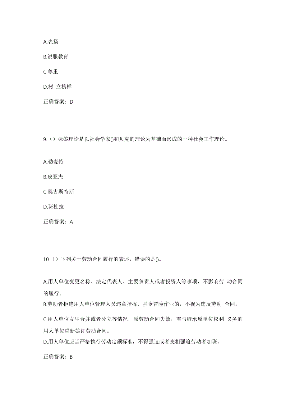 2023年河北省衡水市武邑县龙店镇王薛庄村社区工作人员考试模拟题及答案_第4页