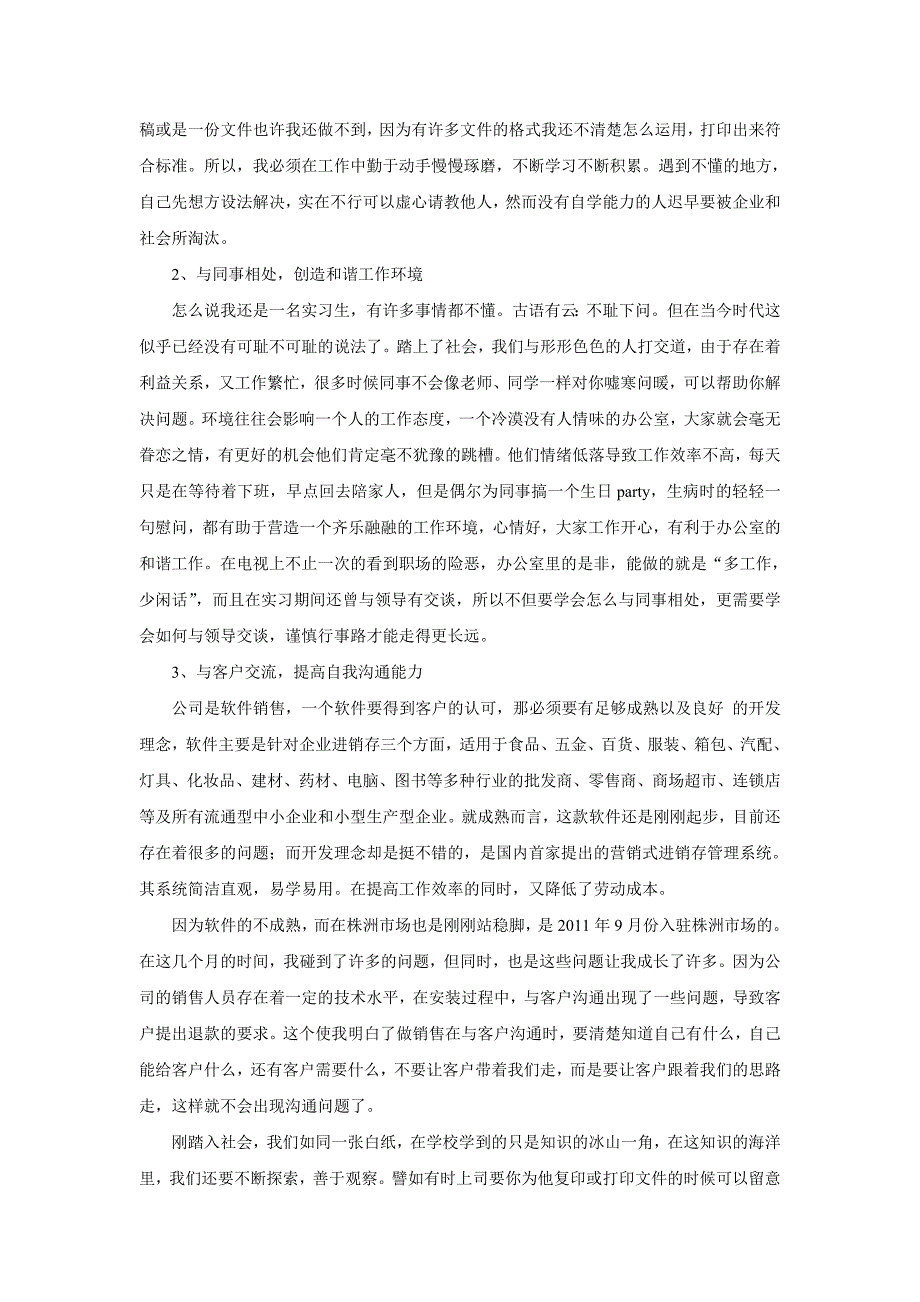 3515014090行政文员实习总结_第3页