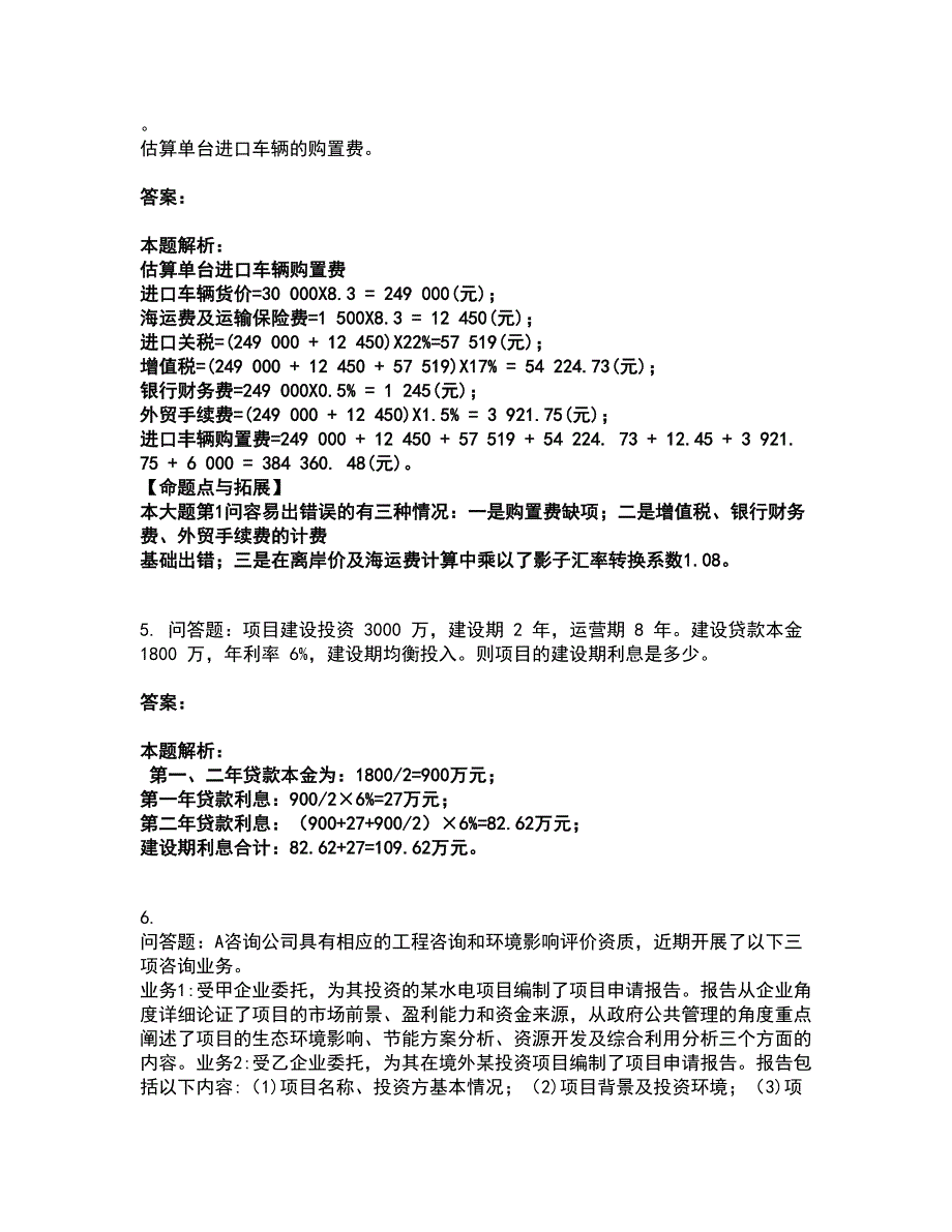 2022咨询工程师-现代咨询方法与实务考前拔高名师测验卷10（附答案解析）_第3页