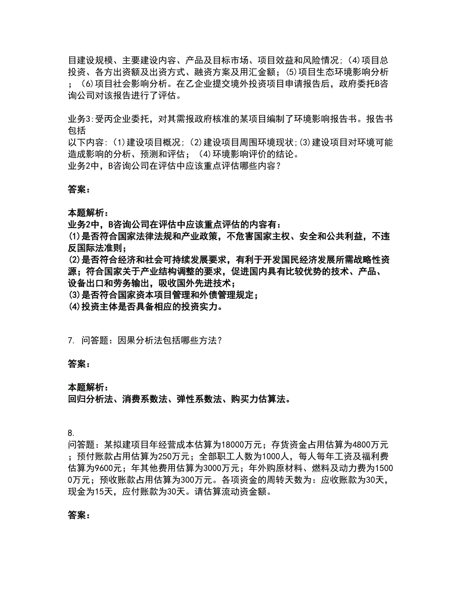 2022咨询工程师-现代咨询方法与实务考前拔高名师测验卷10（附答案解析）_第4页