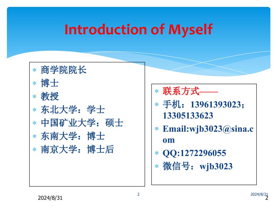 医学专题：执行力与团队精神剖析_第2页