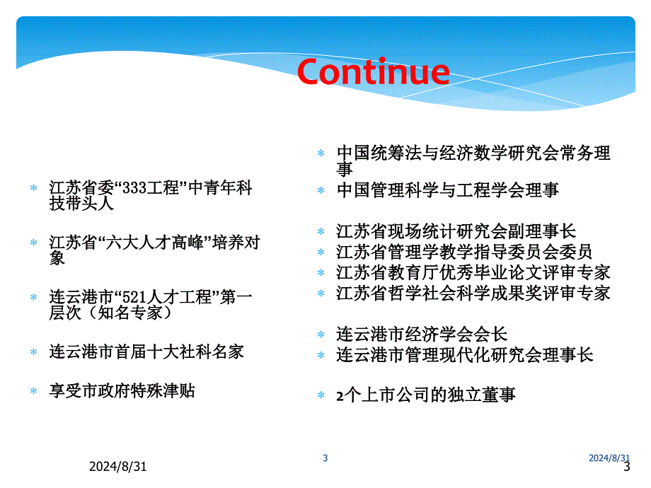 医学专题：执行力与团队精神剖析_第3页