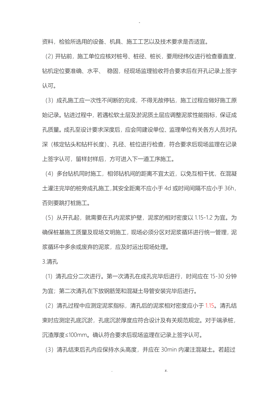 钻孔灌注桩的监理技术交底大全_第3页