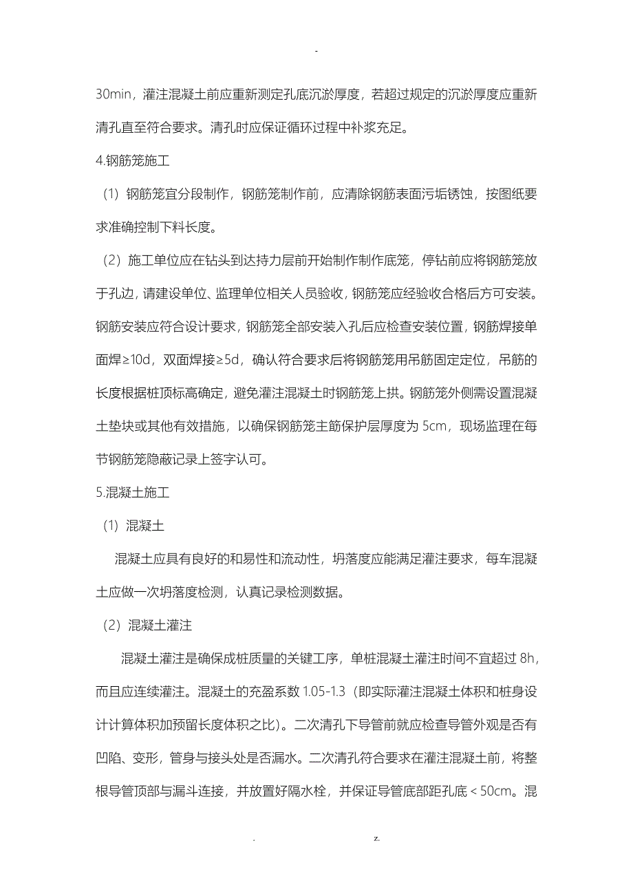 钻孔灌注桩的监理技术交底大全_第4页