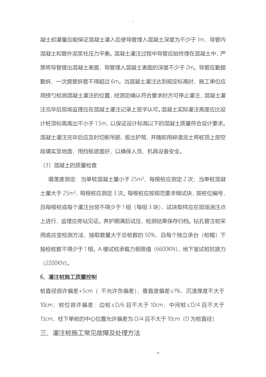 钻孔灌注桩的监理技术交底大全_第5页