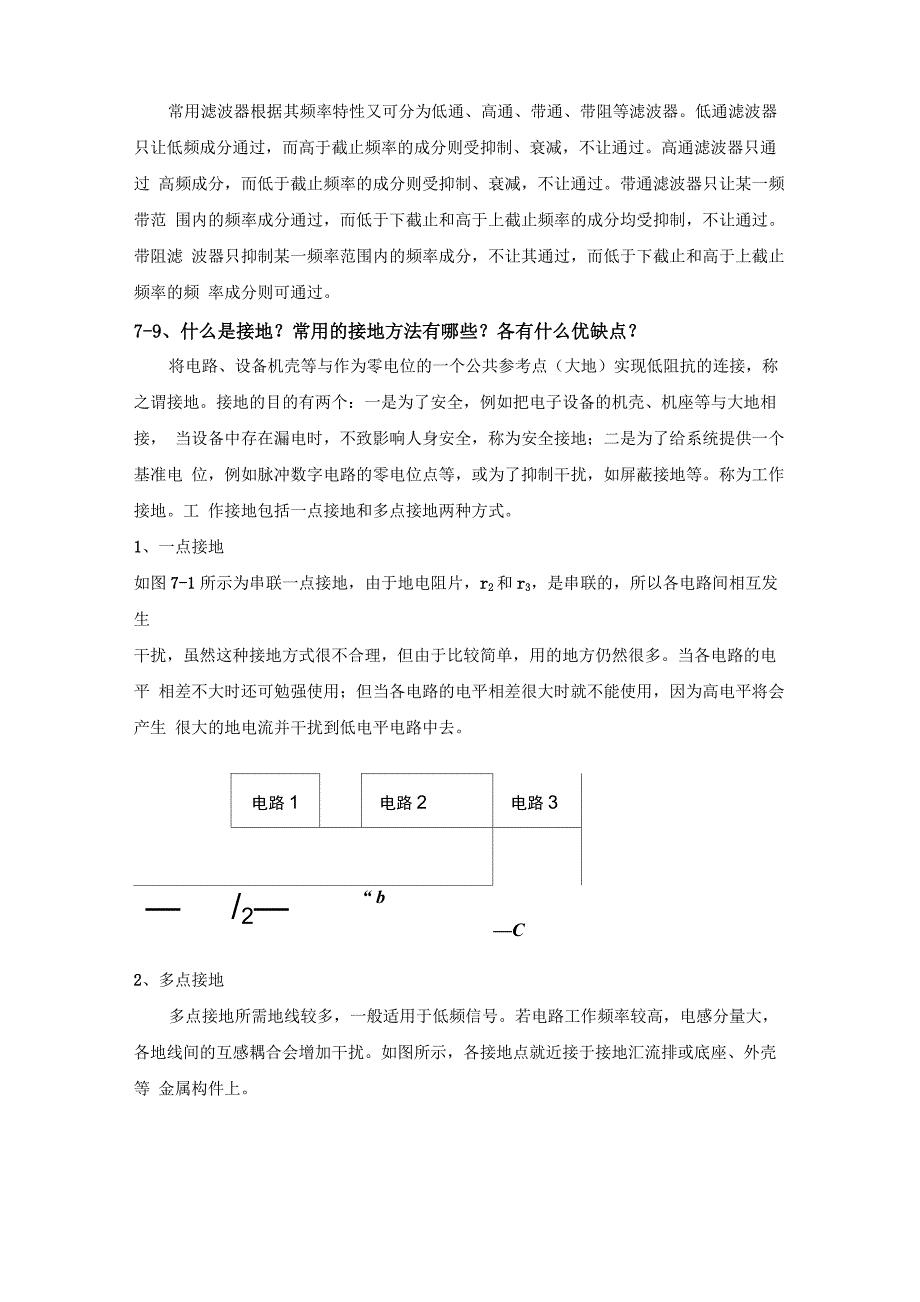 干扰的三个组成要素_第2页