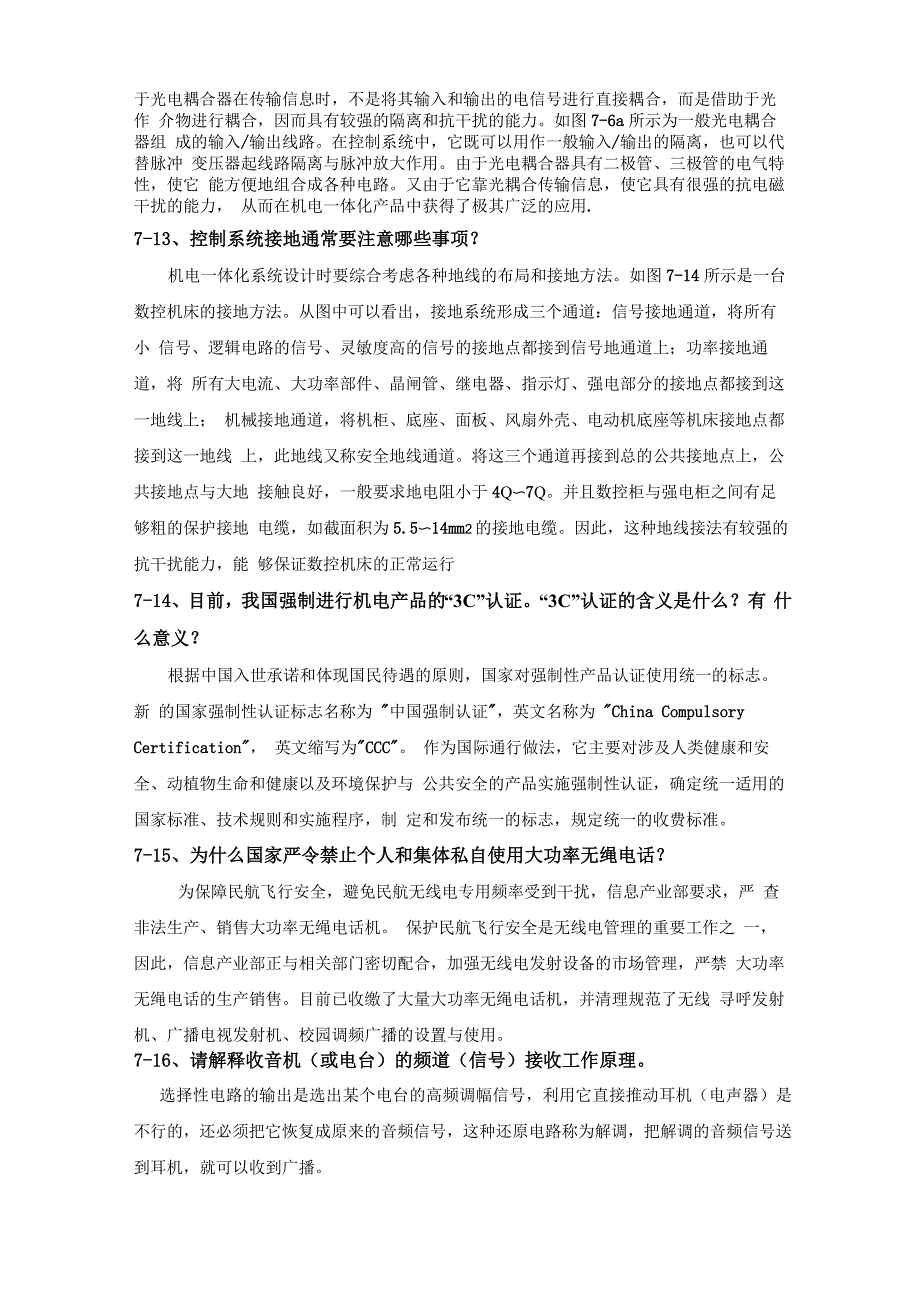 干扰的三个组成要素_第4页