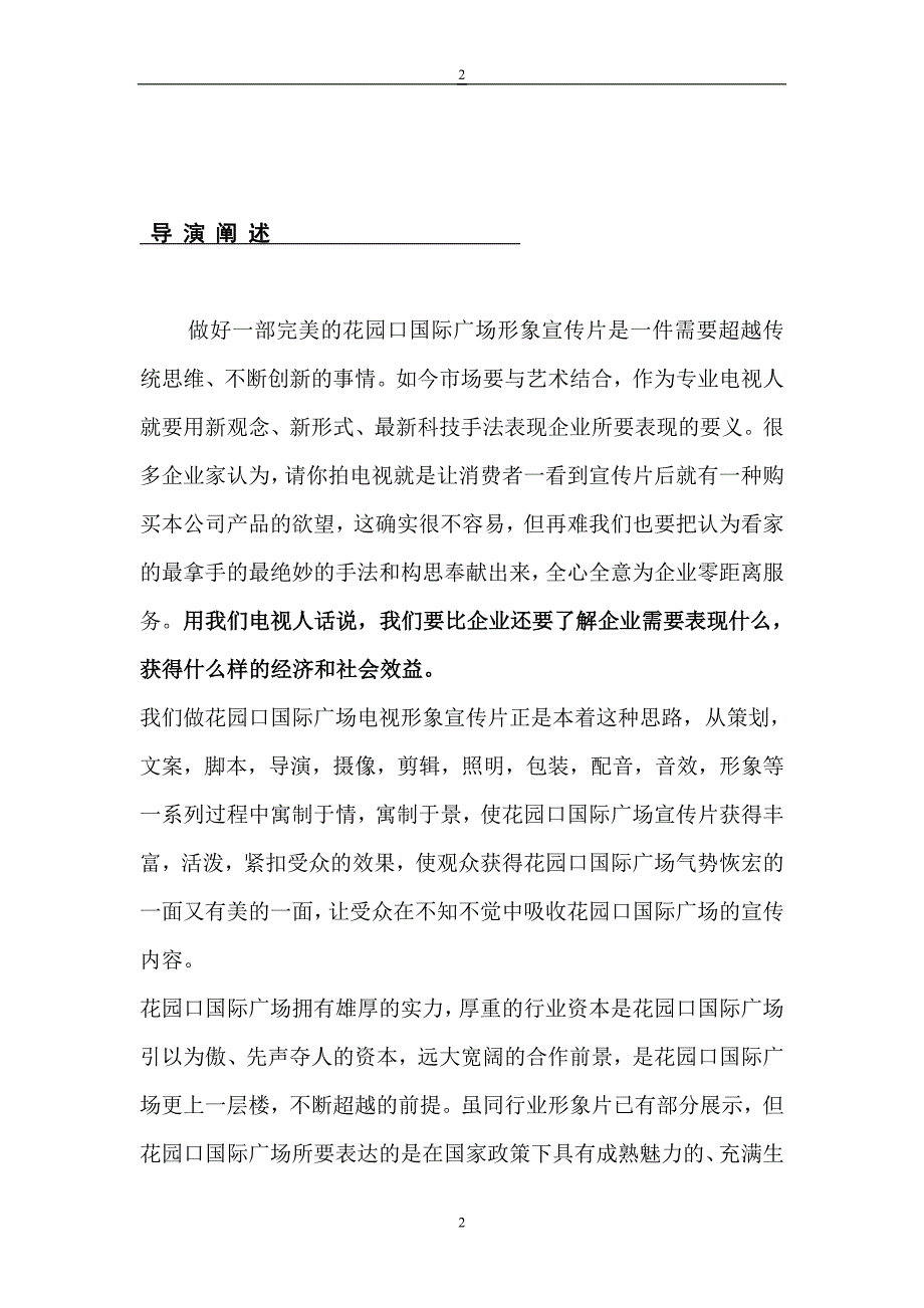 花园口国际广场_第2页