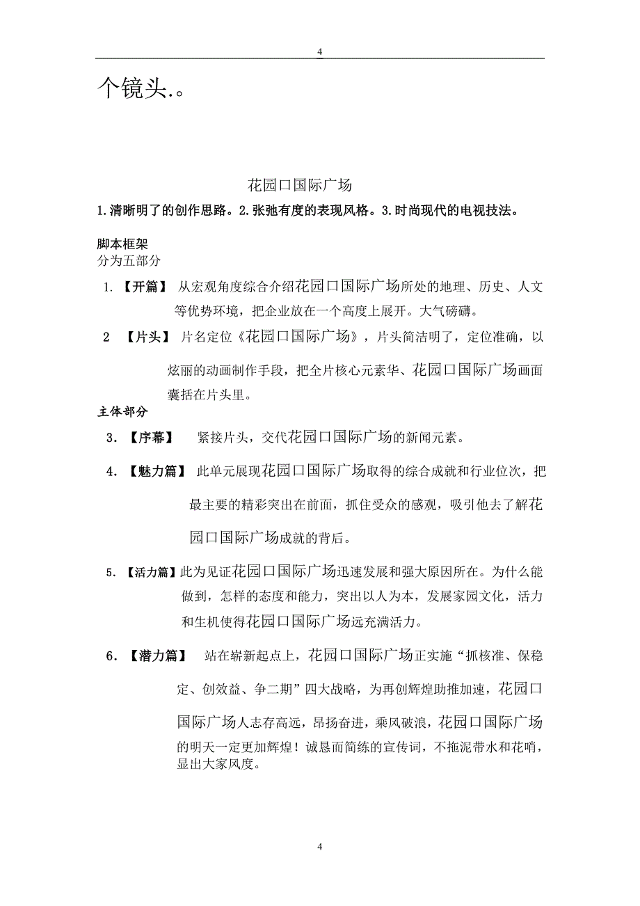 花园口国际广场_第4页