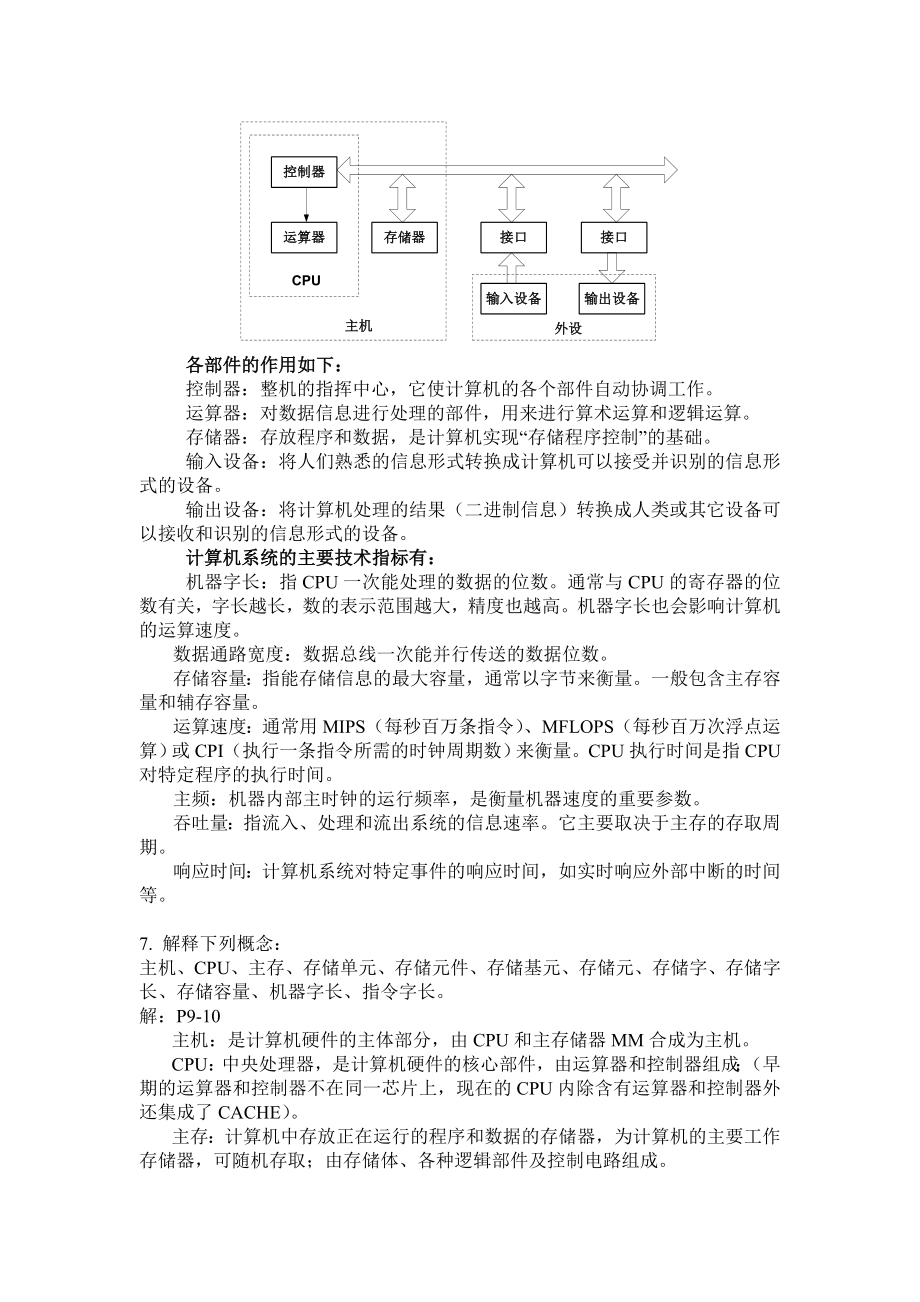 计算机组成原理作业1-10章答案(唐朔飞).doc_第2页