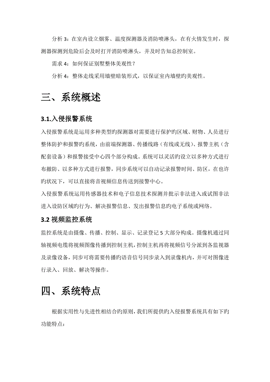 别墅入侵报警系统综合设计_第4页