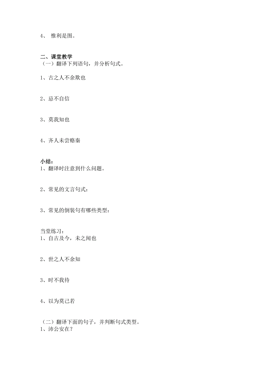 宾语前置教案_第2页