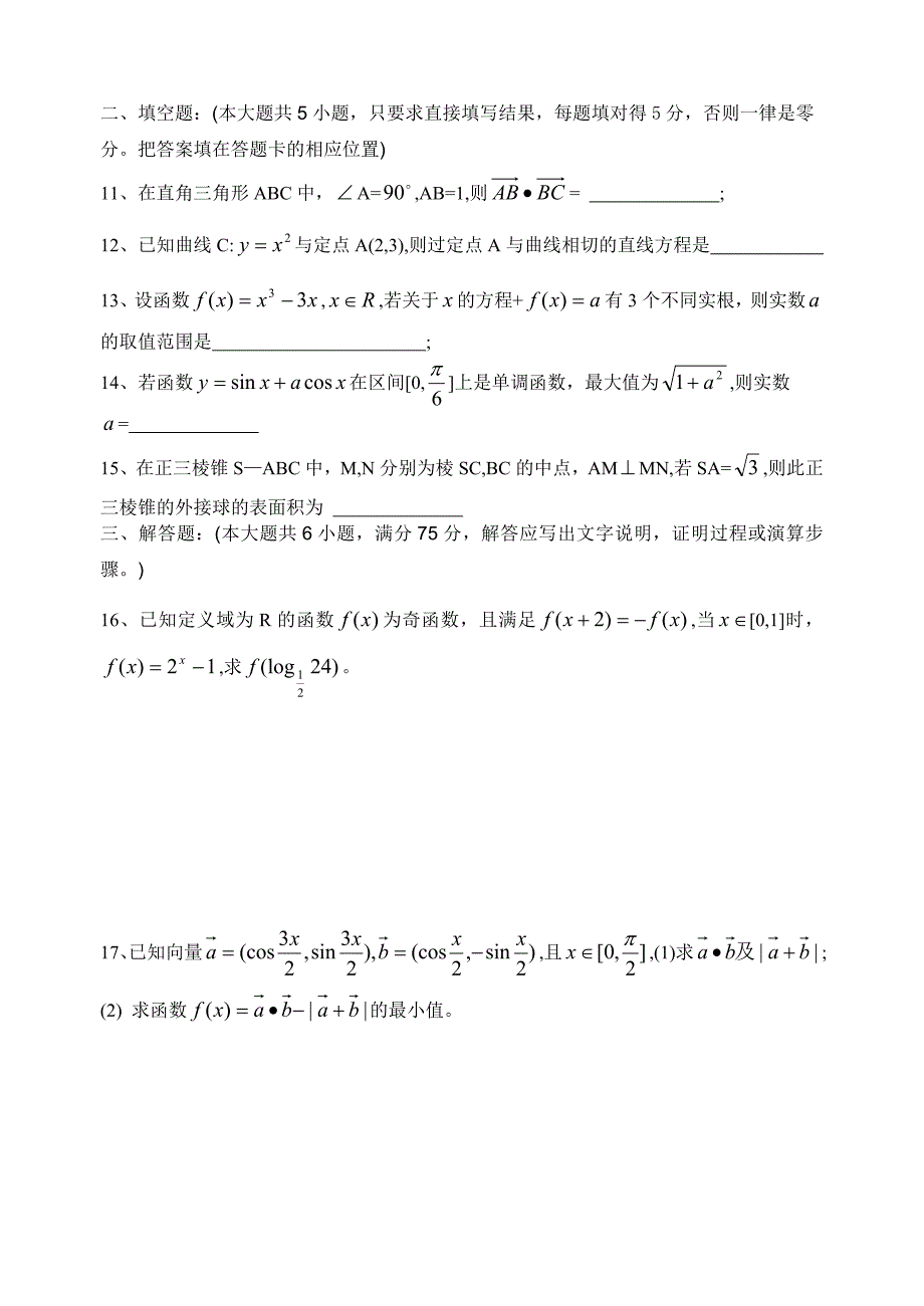 高考数学易错题集锦_第2页