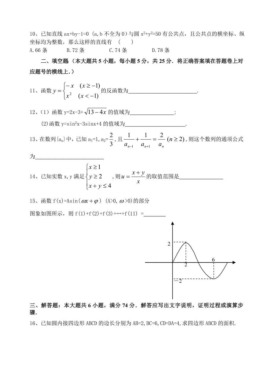 高考数学易错题集锦_第5页