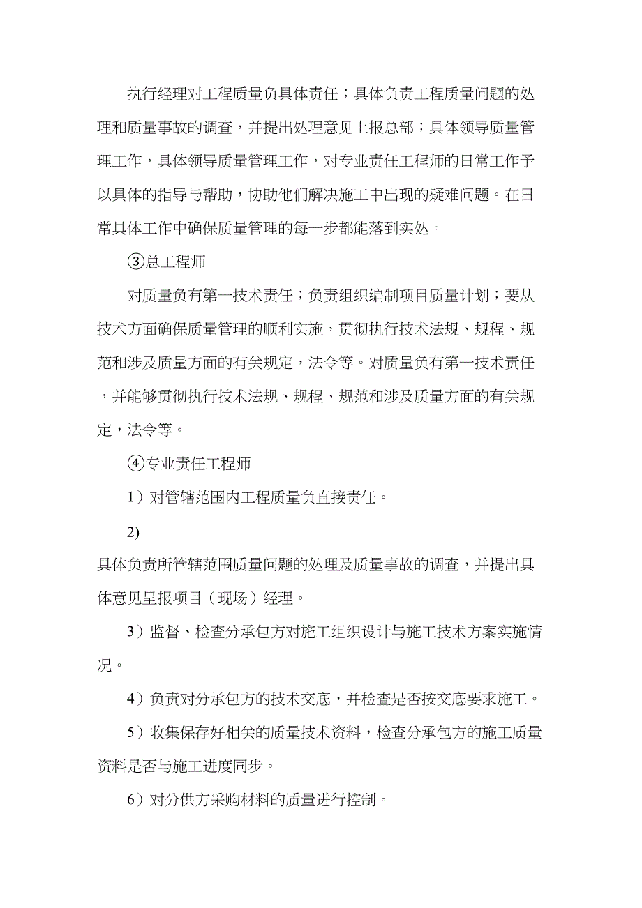 七质量安全保证体系()（天选打工人）.docx_第3页