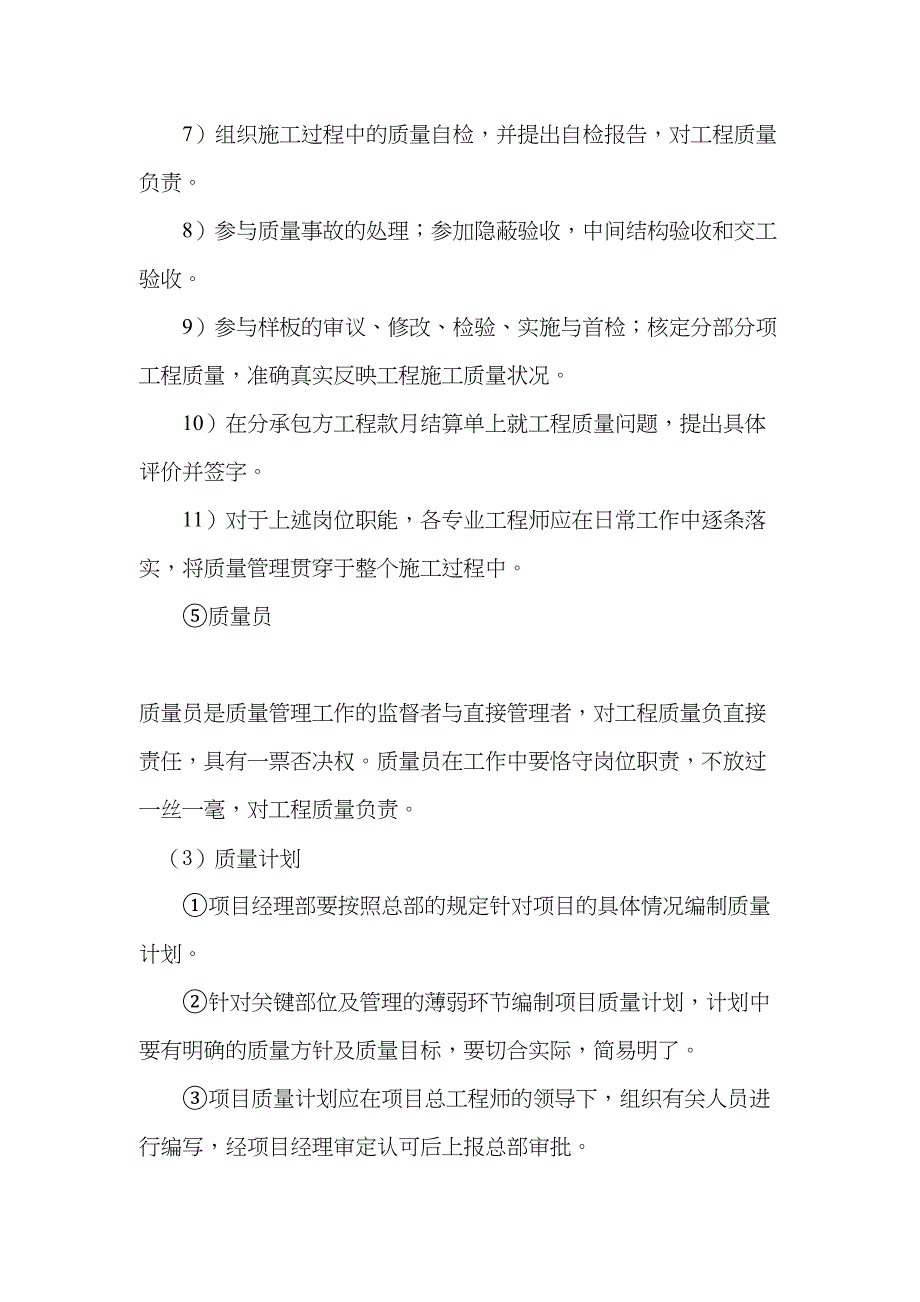 七质量安全保证体系()（天选打工人）.docx_第4页