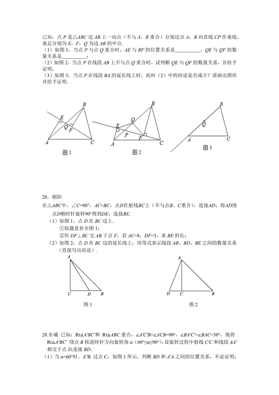 2015年北京中考一模一模几何综合题汇编(共7页)_第3页