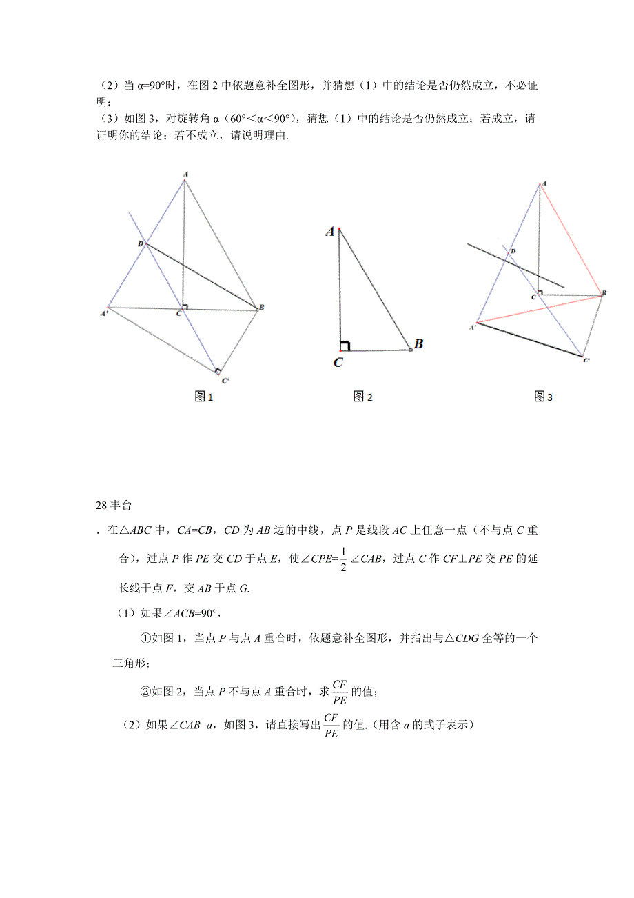 2015年北京中考一模一模几何综合题汇编(共7页)_第4页