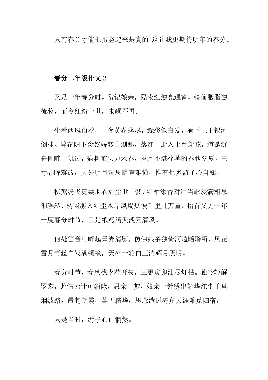 分小学二年级作文范文400字_第2页