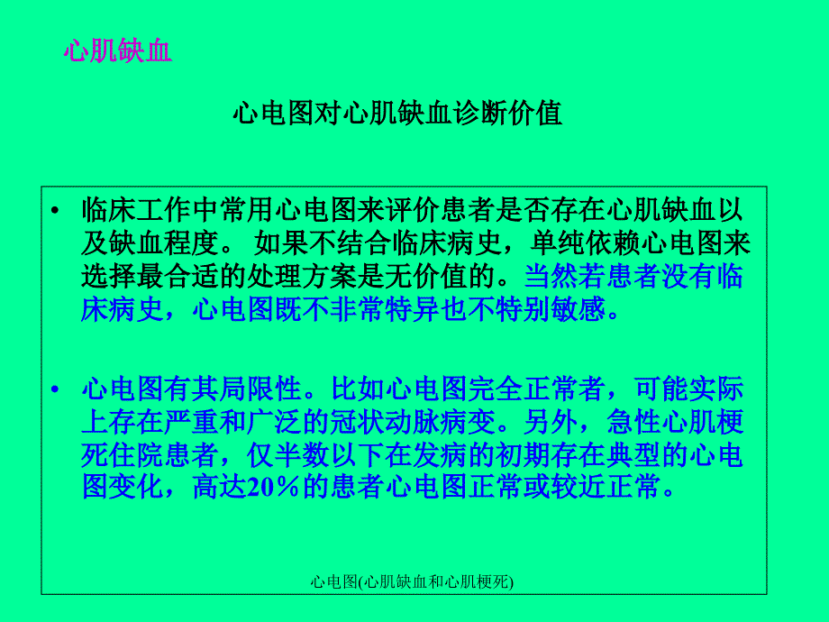 心电图(心肌缺血和心肌梗死)_第3页