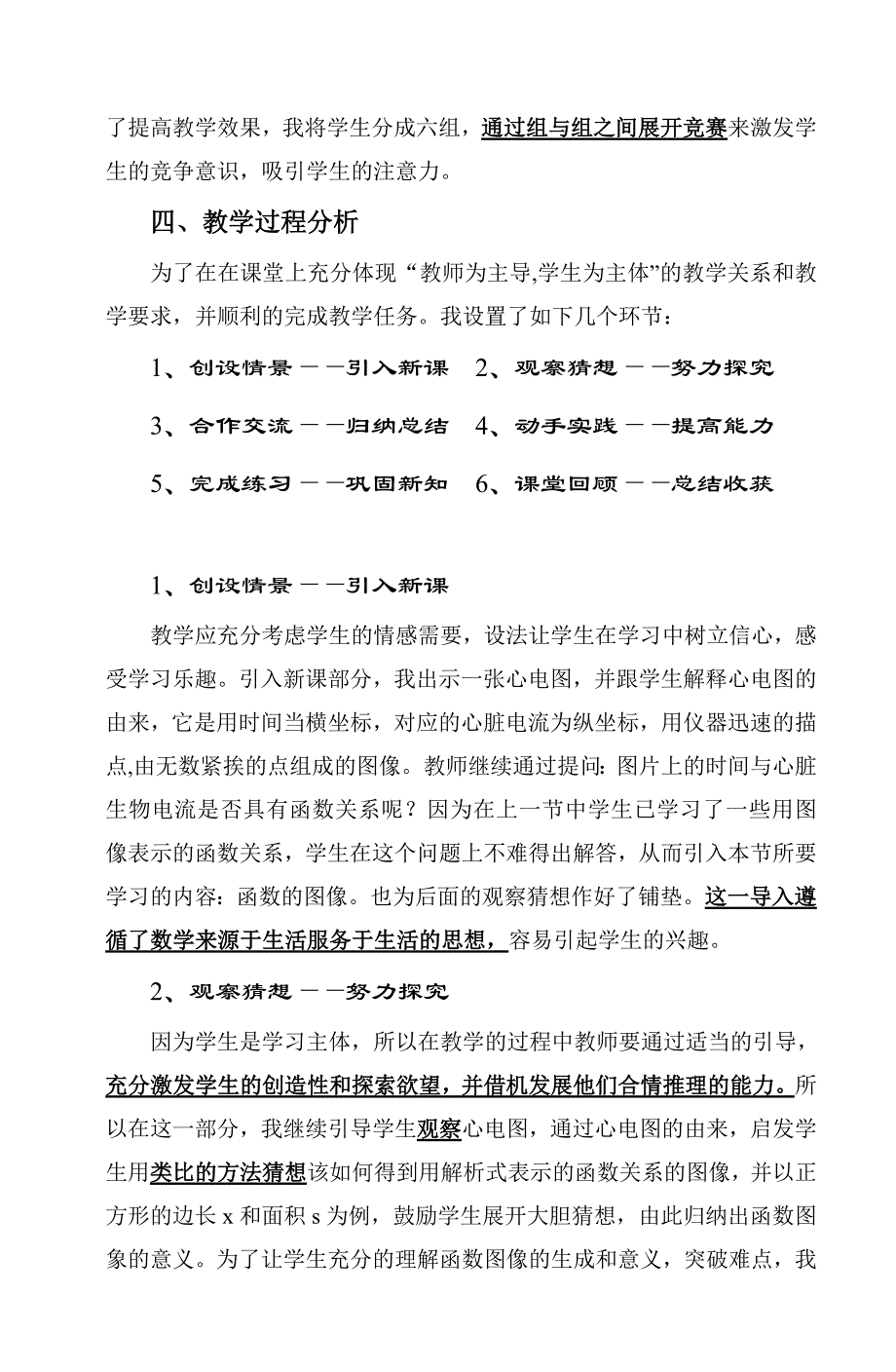 《函数的图像》说课稿.doc_第3页