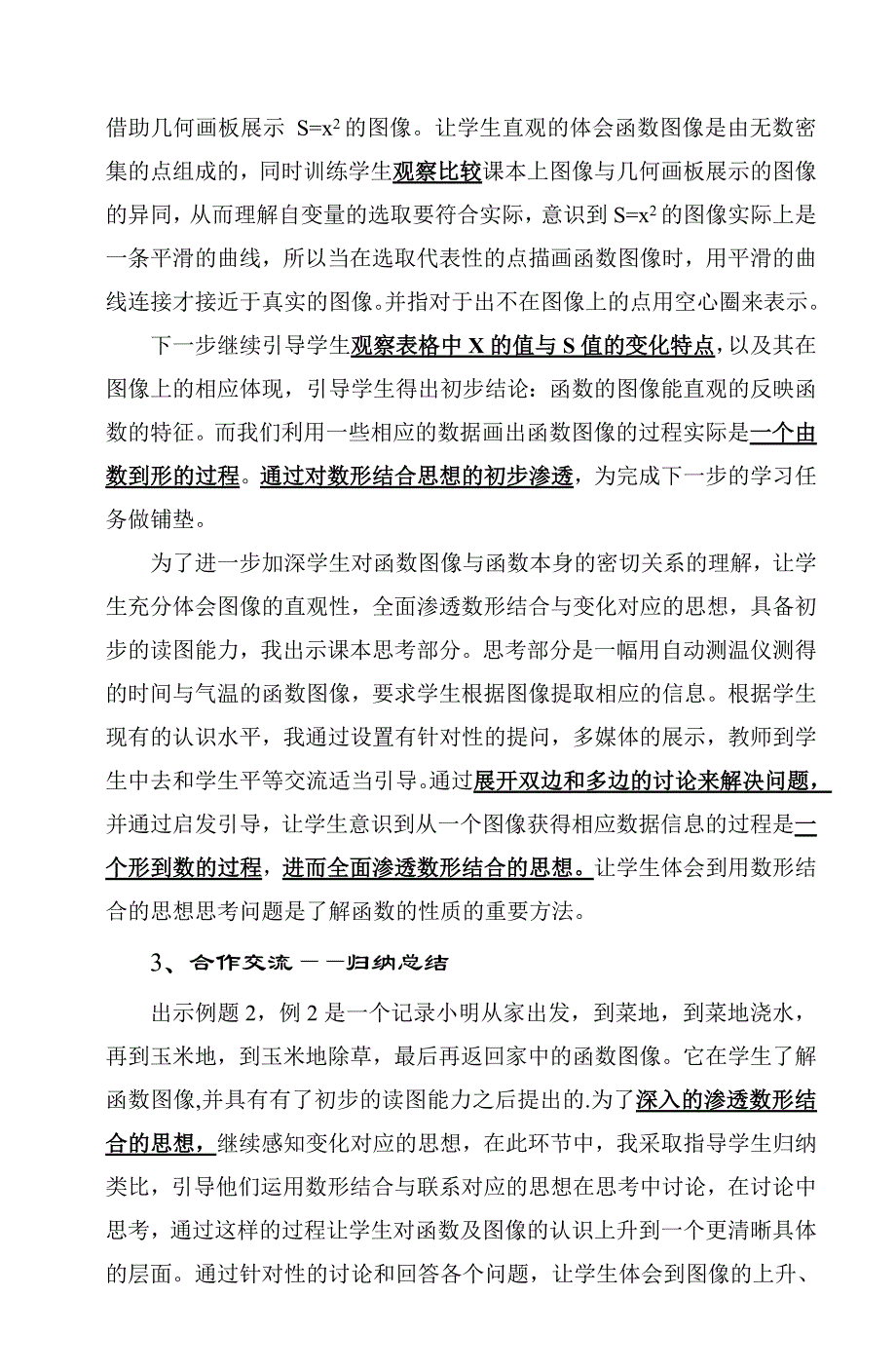 《函数的图像》说课稿.doc_第4页