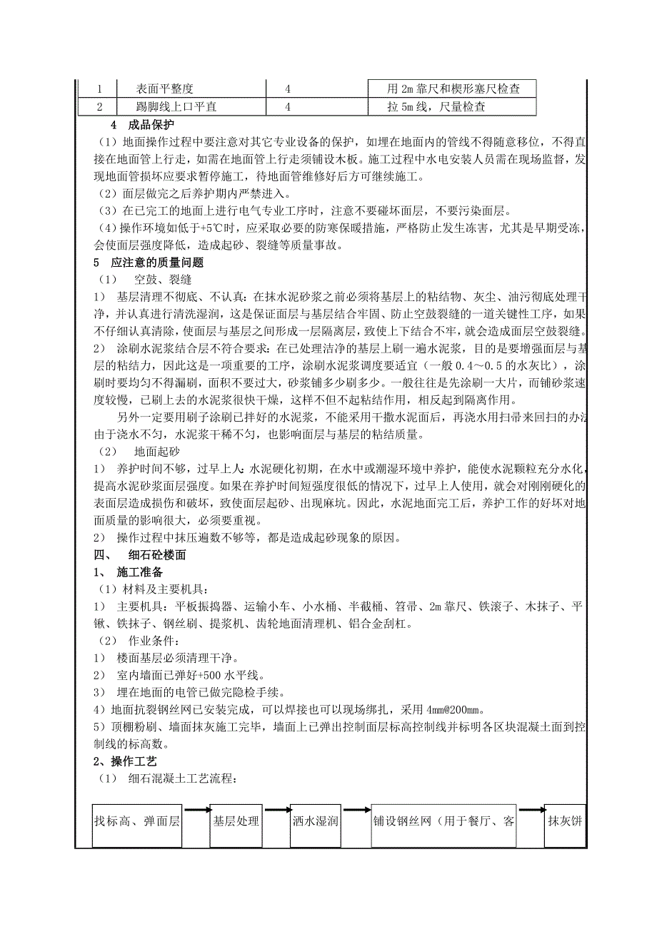 9-12#楼地面做法交底.doc_第4页