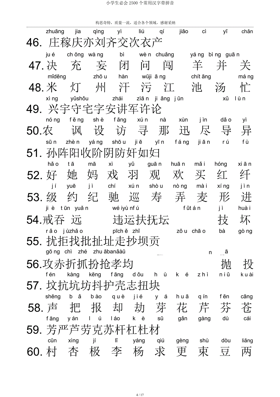 小学生必会2500个常用汉字带拼音.docx_第4页