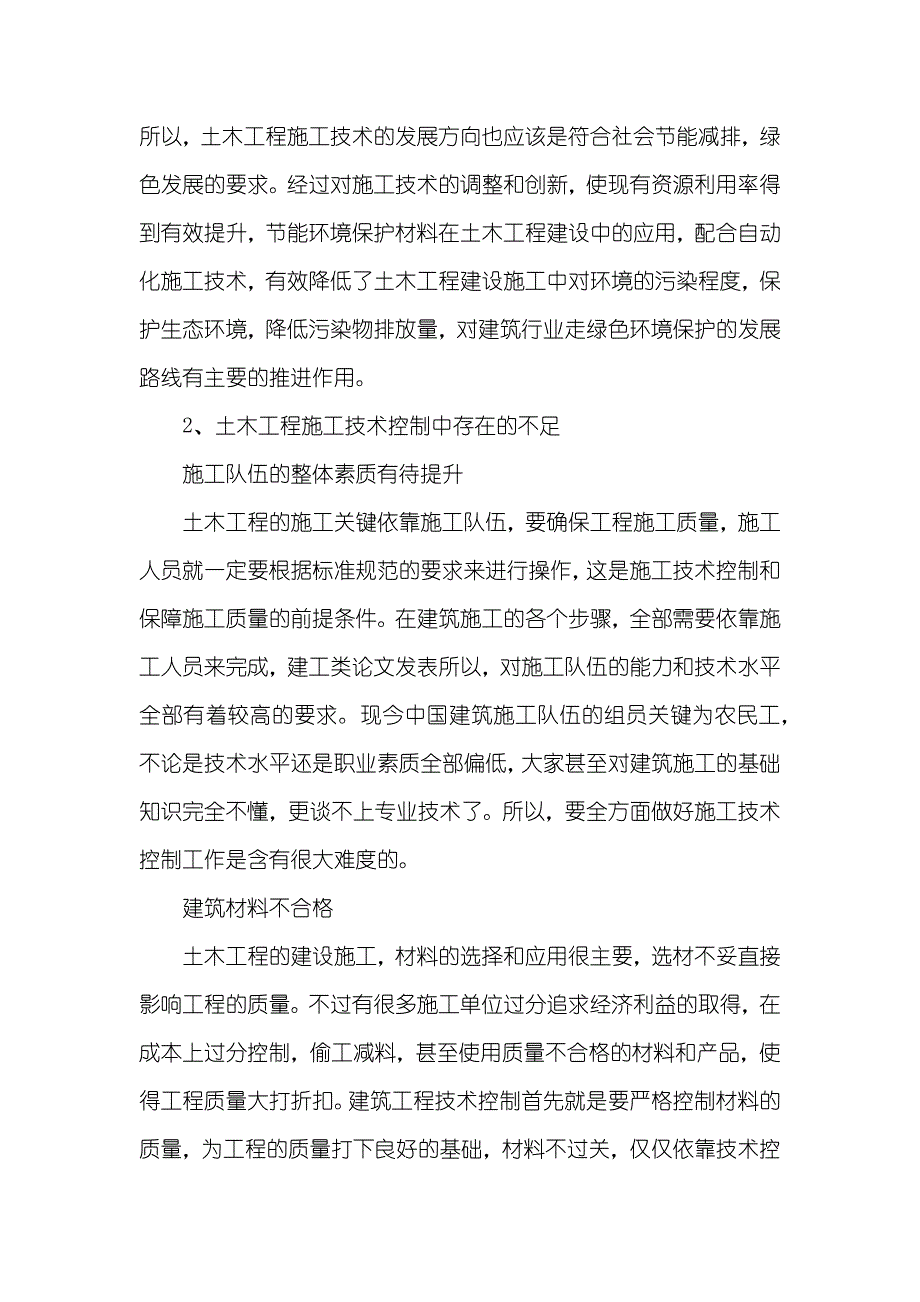 建筑工程和技术论文建筑工程水电安装技术研讨论文_第3页