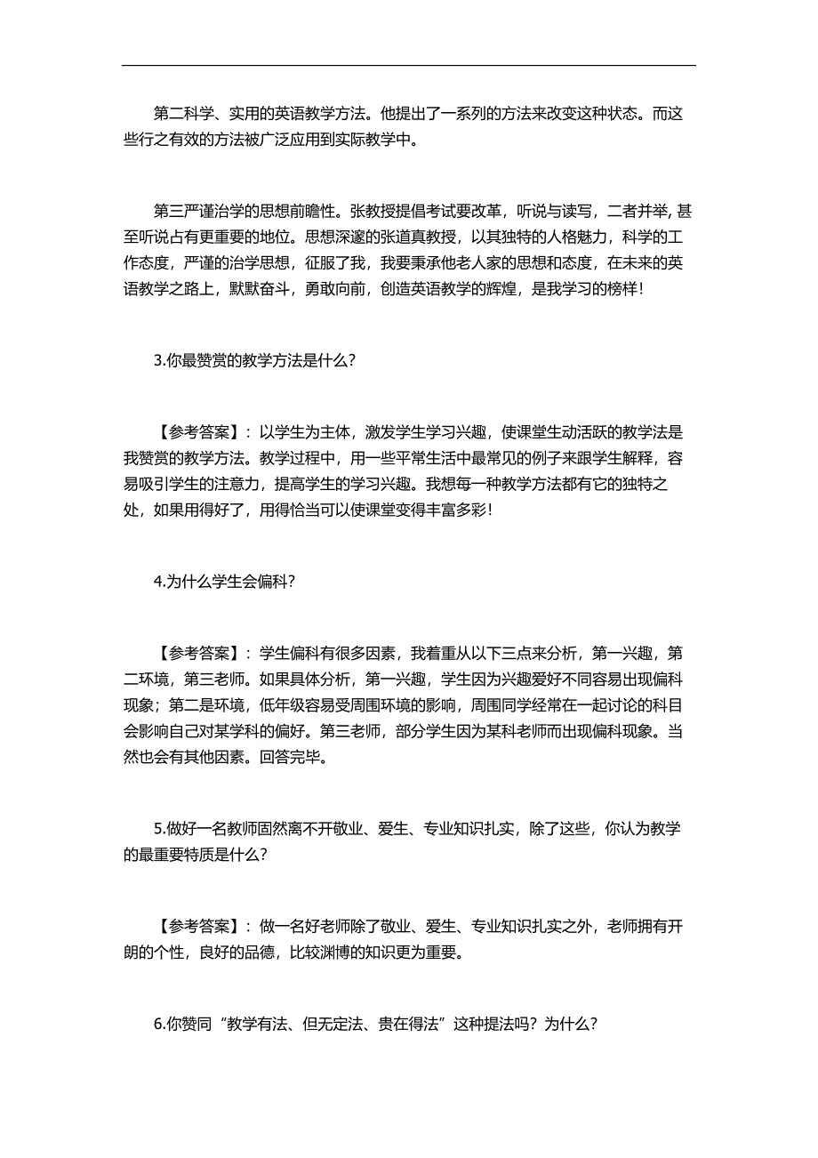 教师招聘考试三类经典面试题及参考答案最新资料_第2页