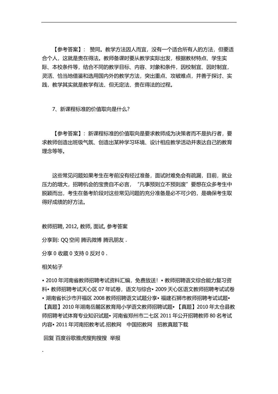 教师招聘考试三类经典面试题及参考答案最新资料_第3页