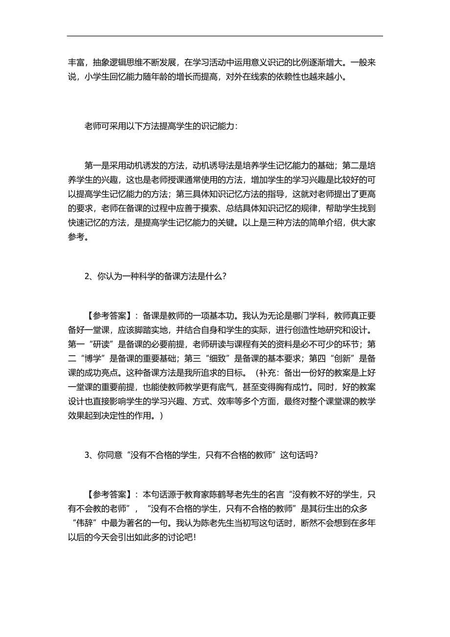 教师招聘考试三类经典面试题及参考答案最新资料_第5页