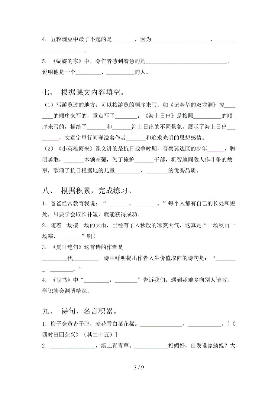 部编版小学四年级下册语文课文内容填空假期专项练习题_第3页