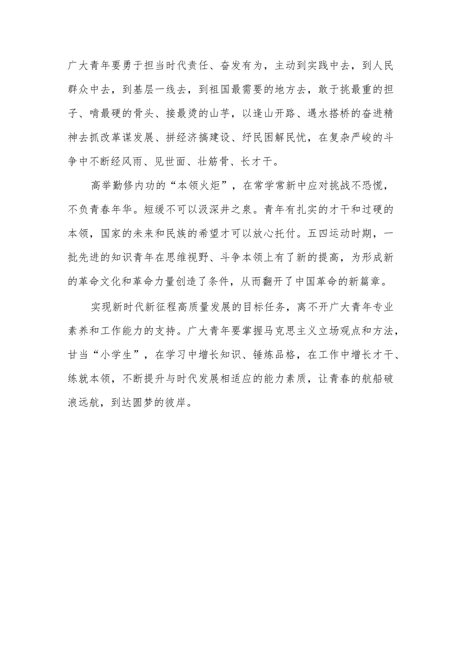 2.学习贯彻同团中央新一届领导班子成员集体谈话重要讲话心得体会3篇_第4页