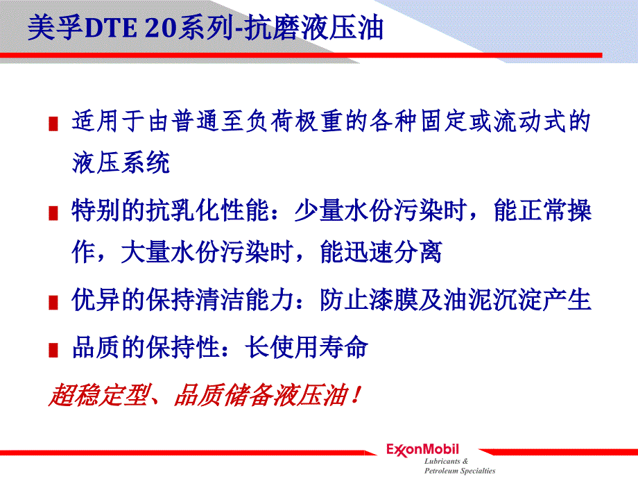 美孚润滑油行业应用案例钢铁_第4页